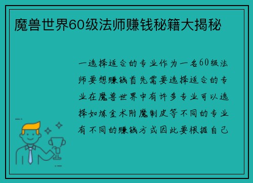 魔兽世界60级法师赚钱秘籍大揭秘